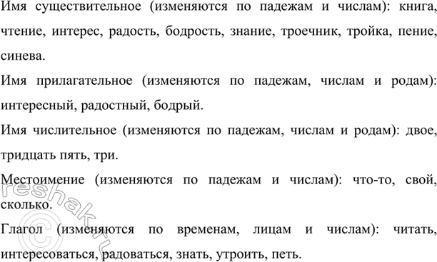 Изображение Прочитайте и проанализируйте слова с точки зрения морфологии. По какому признаку их можно...