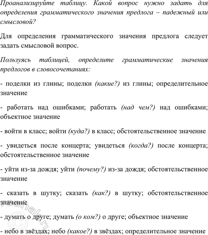 Изображение Проанализируйте таблицу. Какой вопрос нужно задать для определения грамматического...
