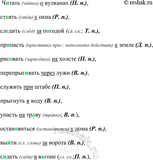 Изображение Запишите словосочетания, вставляя пропущенные буквы, подчеркните предлоги, укажите падеж...