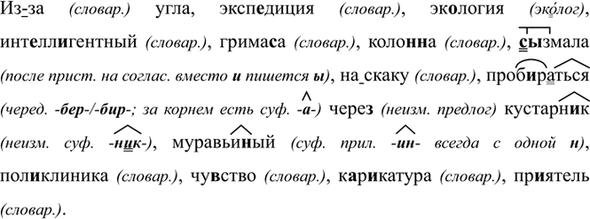Изображение Из(за) угла, экспедиция, эк..логия, инт..лл..рентный, грима(с, сс)а, коло(н, нн)а, с(и, ы)змала,...