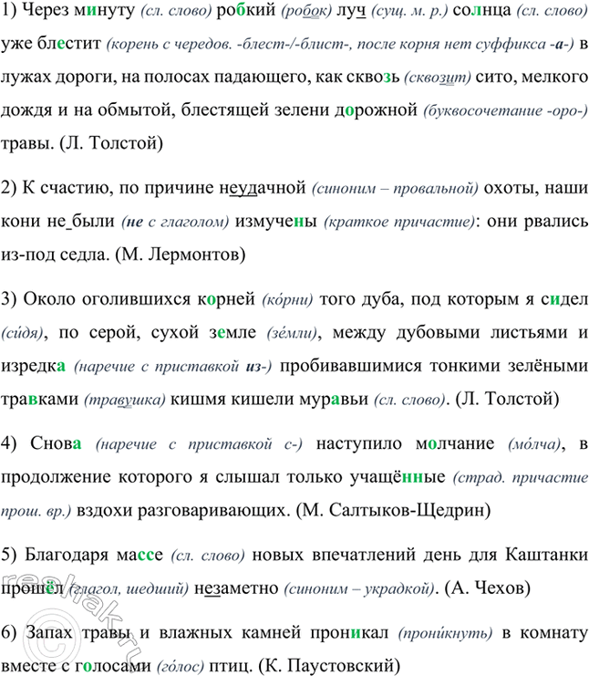 Изображение Запишите предложения, раскрывая скобки и вставляя пропущенные буквы.  1) Через м..нуту ро(б,...