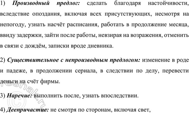 Изображение Проанализируйте примеры. Определите, какими частями речи являются выделенные слова. ...