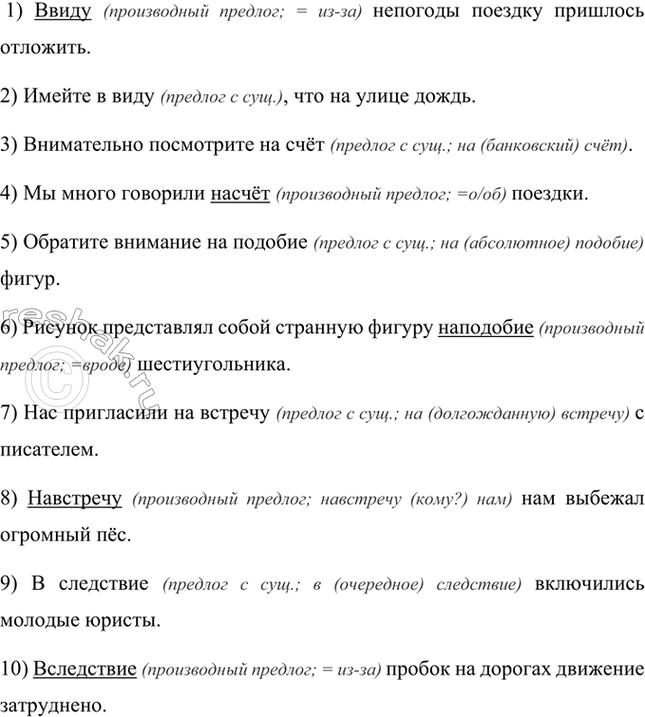 Изображение Прочитайте предложения и определите, какой частью речи являются выделенные слова....