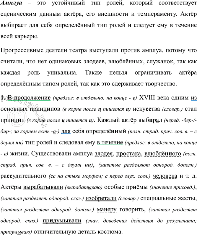 Изображение Прочитайте текст. Что такое амплуа? Почему прогрессивные деятели театра выступали против...