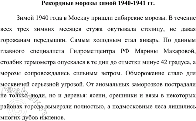 Изображение Напишите небольшой репортаж о погоде в вашем регионе на тему «Необычно жаркое лето» или...