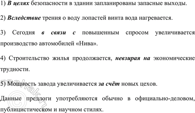 Изображение Запишите предложения, выбирая подходящие предлоги из слов для справок.  1) В целях...
