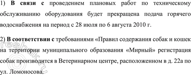 Изображение Составные производные предлоги часто используются в деловых бумагах: заявлениях,...