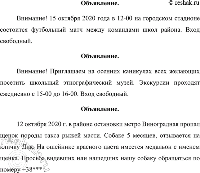Изображение Напишите текст объявления: 1) о проведении футбольного матча; 2) об экскурсии; 3) о пропаже...
