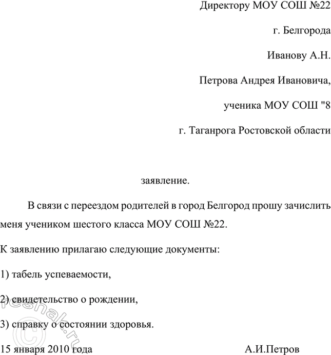 Изображение Прочитайте заявление. Обратите внимание на то, как оно оформлено: где пишется имя адресата,...