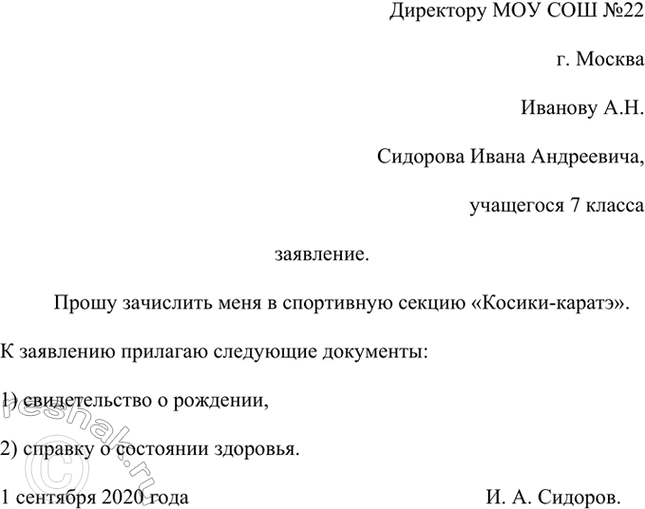 Изображение По образцу, данному в предыдущем упражнении, напишите заявление: 1) о поступлении в...