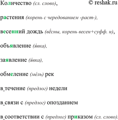 Изображение Ко(л, лл)ичество, р..стения, в..се(н, нн)ий дождь, об(?)явление, заявление, обм..ление рек,...