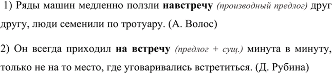 Изображение Прочитайте предложения. Подумайте и ответьте, почему выделенные слова пишутся по-разному.  1)...