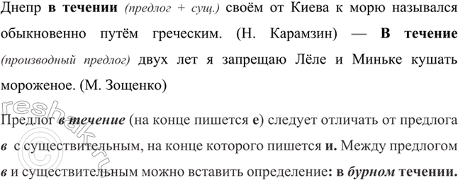 Изображение Проанализируйте примеры. В каком случае выделенное слово является предлогом, а в каком —...
