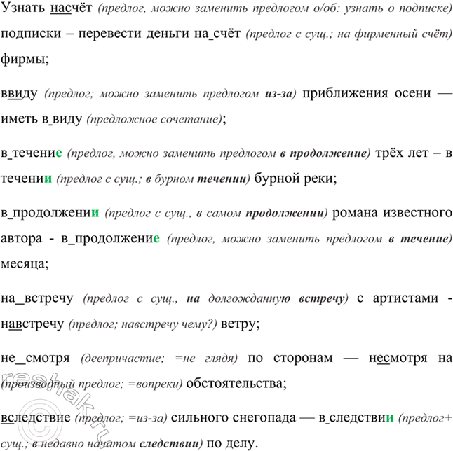 Изображение Перепишите, раскрывая скобки и вставляя пропущенные буквы. Объясните правописание...