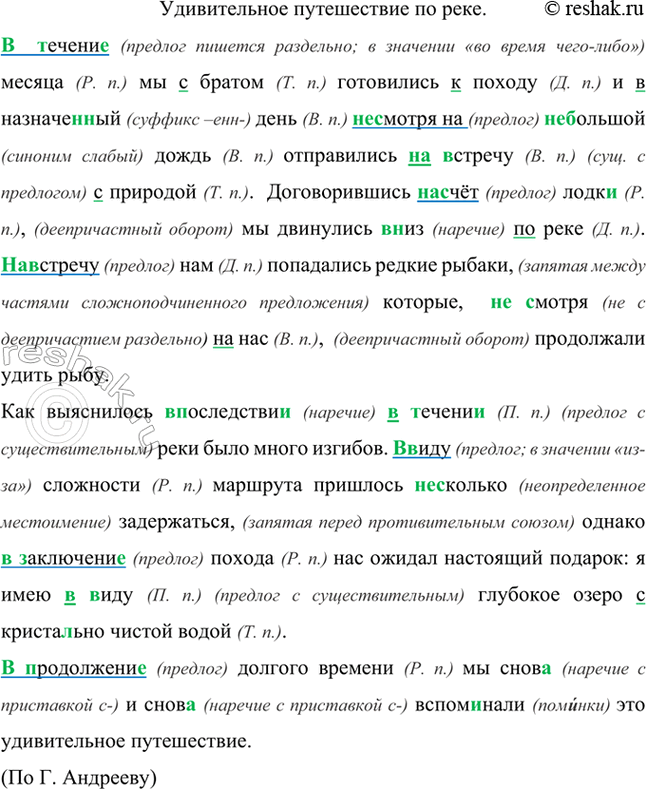 Изображение Прочитайте текст и озаглавьте его. Перепишите, раскрывая скобки, вставляя пропущенные буквы...