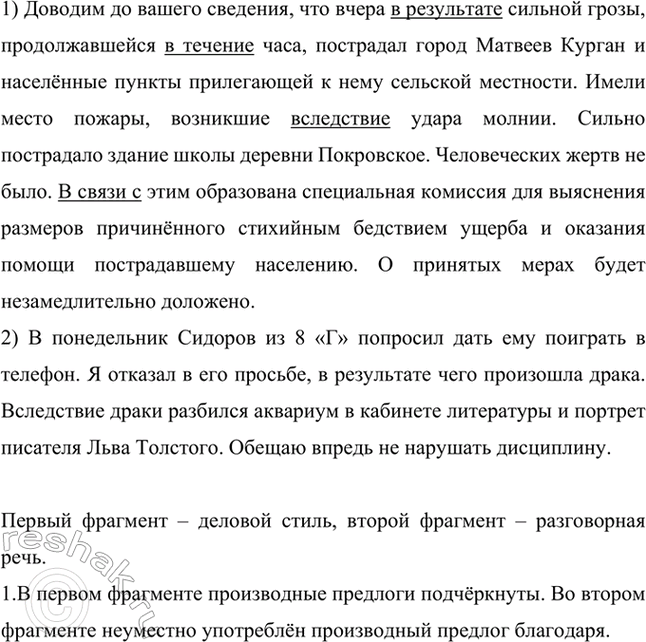 Изображение Прочитайте фрагменты текстов. К какому стилю принадлежит 1-й фрагмент? К какой...