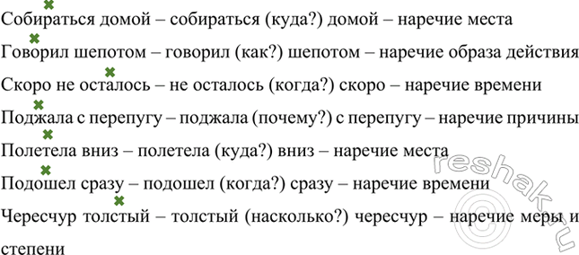 Изображение Прочитайте предложения. Выпишите наречия вместе со словами к которым они относятся....