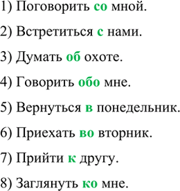 Изображение Выберите нужный вариант предлога (с гласной или без неё).  1) Поговорить (с, со) мной. 2)...
