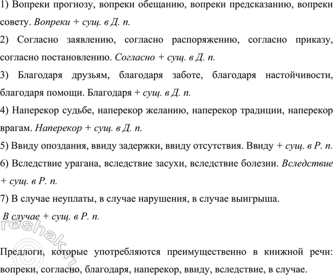 Изображение Образуйте и запишите словосочетания с предлогами.  1) Вопреки (прогноз, обещание,...