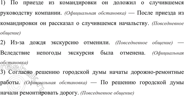 Изображение Сравните предложения: какие из них уместны в повседневном общении, а какие — в официальной...