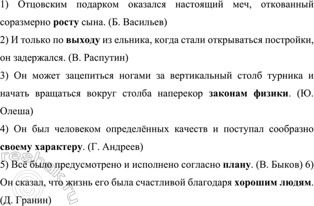 Изображение Перепишите предложения, раскрывая скобки и употребляя слова в нужной форме.  1) Отцовским...