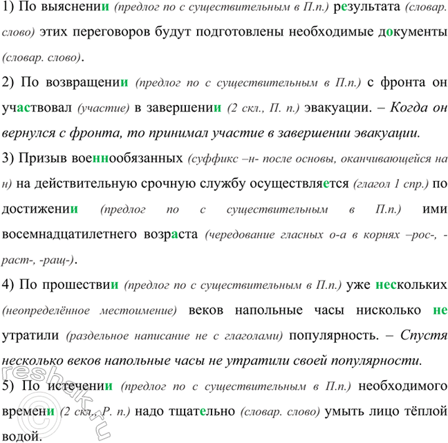 Изображение Перепишите, вставляя пропущенные буквы, раскрывая скобки и употребляя имена...