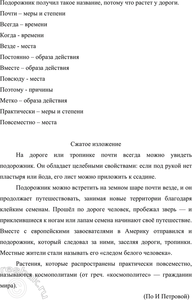 Изображение Прочитайте текст. Почему подорожник получил такое название?  На просёлочной дороге или...