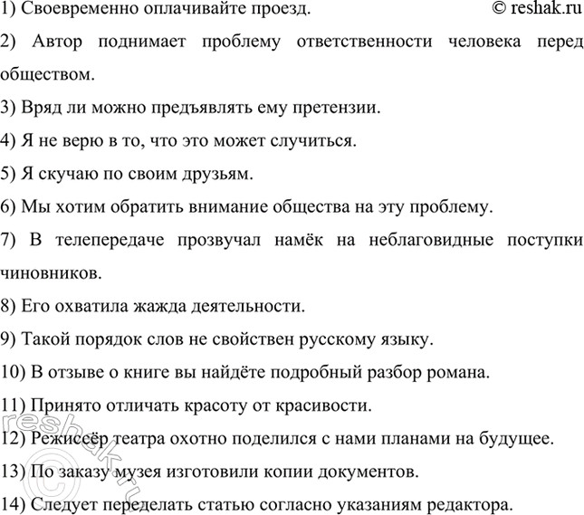 Изображение Исправьте ошибки, связанные с неверным употреблением предлогов. Запишите исправленные...