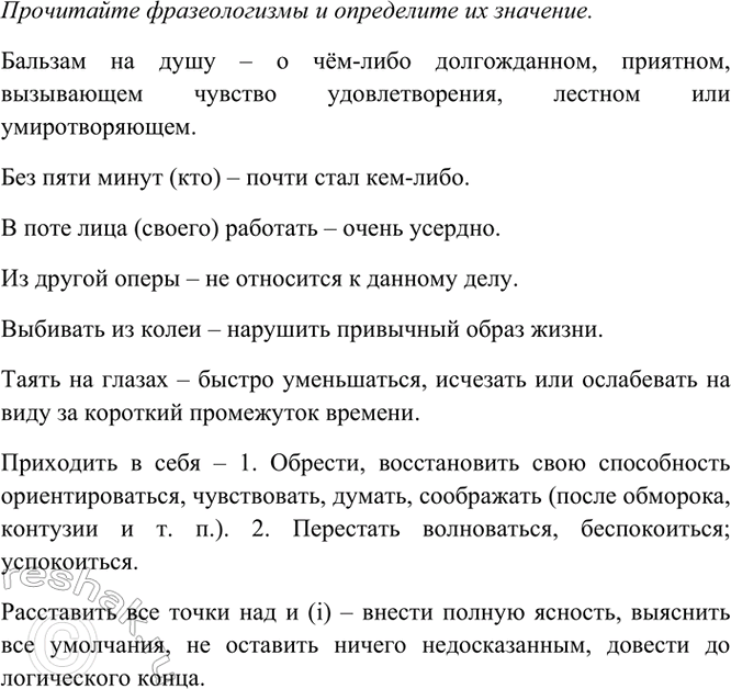 Изображение Прочитайте фразеологизмы и определите их значение. В случае затруднений воспользуйтесь...