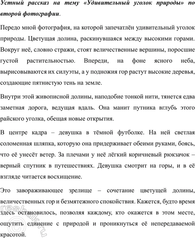 Изображение Рассмотрите фотографии. Составьте по одной из них устный рассказ на тему «Удивительный...