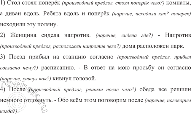 Изображение Прочитайте предложения и определите, в каких из них употреблены наречия, а в каких -...