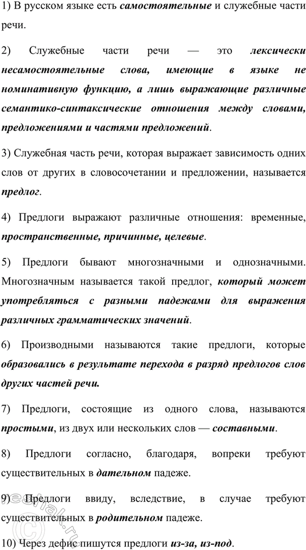 Изображение 1) В русском языке есть самостоятельные и служебные части речи.  2) Служебные части речи — это...