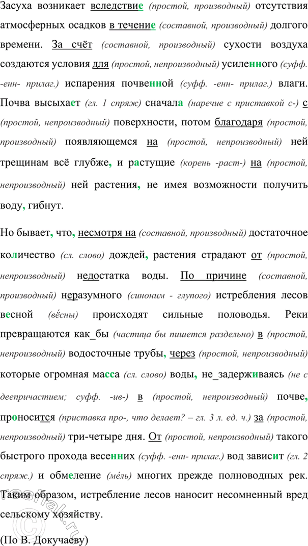 Изображение Прочитайте фрагмент текста. О чём он? Спишите текст и его. Раскроите скобки, вставьте...