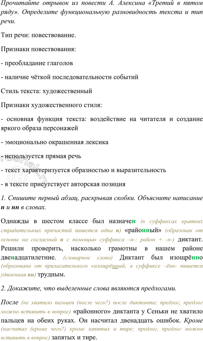 Изображение Прочитайте отрывок из повести А. Алексина «Третий в пятом ряду». Определите функциональную...