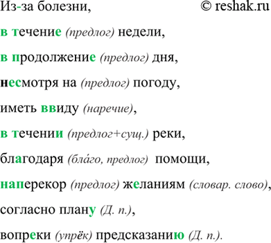Изображение Из(за) болезни, (в)течени.. недели, (в)продолжени.. дня, (не)смотря на погоду, иметь (в)виду,...
