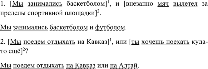 Изображение Составьте предложения по данному началу так, чтобы в первом случае союзы соединяли части...