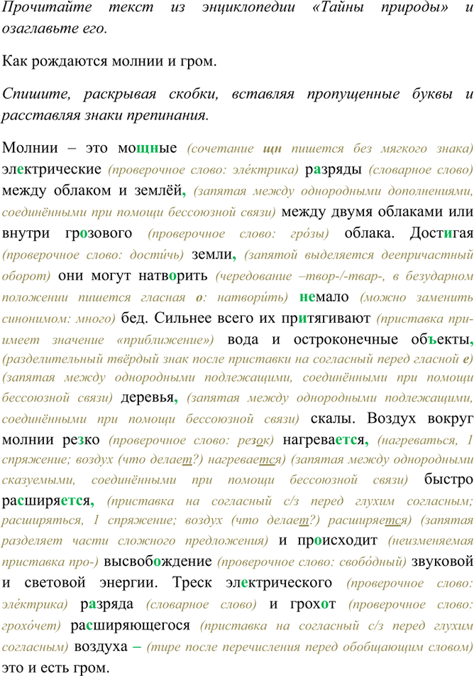 Изображение Прочитайте текст из энциклопедии “Тайны природы» и озаглавьте его. Спишите, раскрывая...