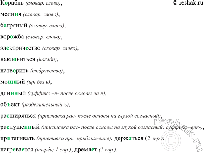 Изображение К..рабль, молния, б..гряный, вор..жба, электричество, наклониться, натв..рить, мощ(?)ный, дли(н,...