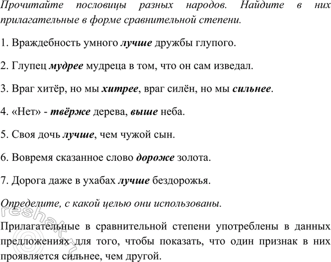 Изображение Прочитайте пословицы разных народов. Найдите в них прилагательные в форме сравнительной...