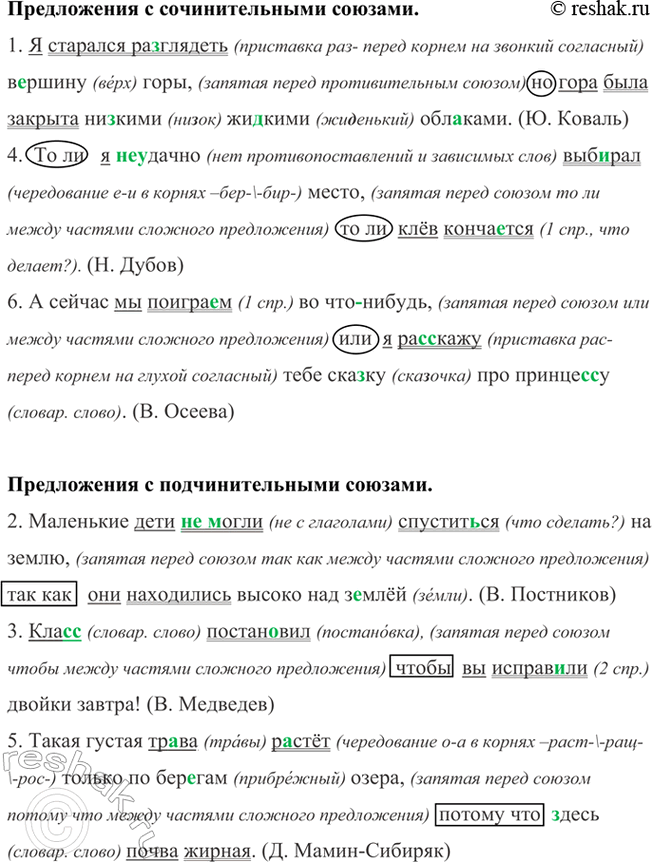 Изображение Прочитайте предложения. Запишите сначала предложения с сочинительными союзами, а затем с...