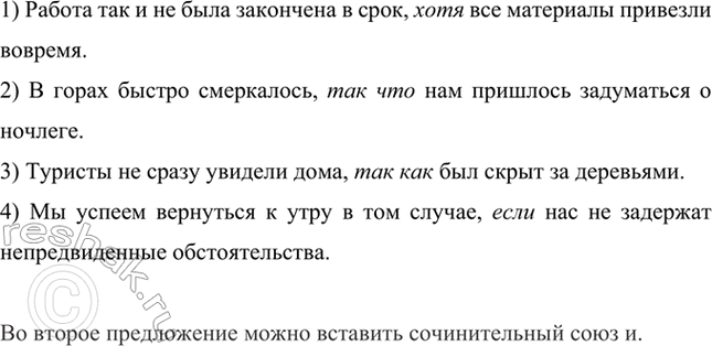 Изображение Вставьте в сложные предложения подходящие по смыслу подчинительные союзы, используя слова...