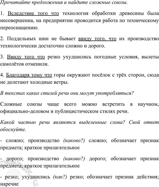 Изображение Прочитайте предложения и найдите составные союзы. В текстах каких стилей речи они могут...