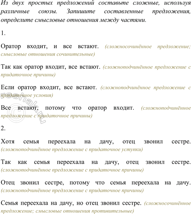 Изображение Из двух простых предложений составьте сложные, используя различные союзы. Запишите...