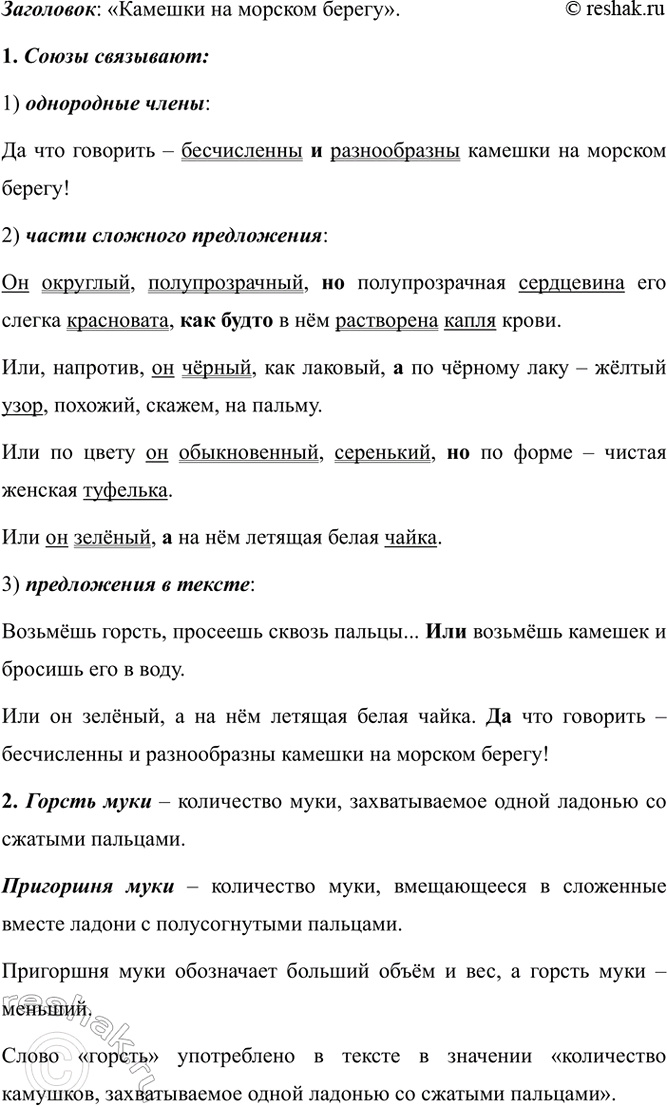 Изображение Прочитайте текст и озаглавьте его.  Сидя на берегу, невольно начинаешь перебирать камешки...