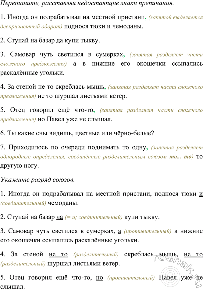 Изображение Перепишите, расставляя недостающие знаки препинания. Над сочинительными союзами укажите их...
