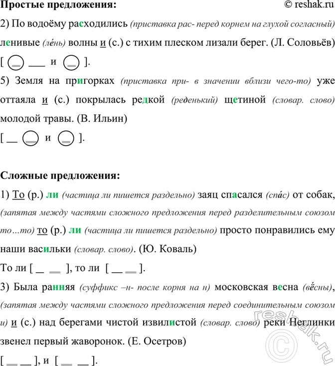Изображение Прочитайте предложения и запишите сначала простые предложения, а затем сложные. Раскройте...