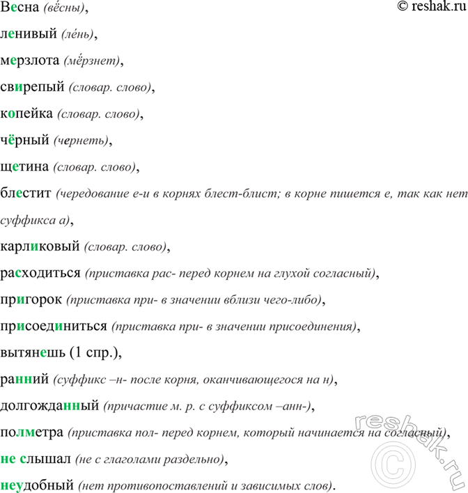 Изображение Б..сна, ленивый, м..рзлота, св..репый, к..пенка, ч..рный, щ..тина, бл..стит, карл..ковый, ра(з,...