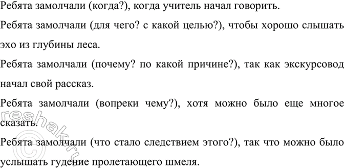 Изображение Придумайте различные варианты продолжения предложения, учитывая значение союза.  Ребята...