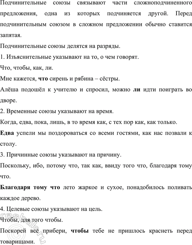 Изображение Рассмотрите таблицу и расскажите о разрядах подчинительных союзов.  Разряд  1....