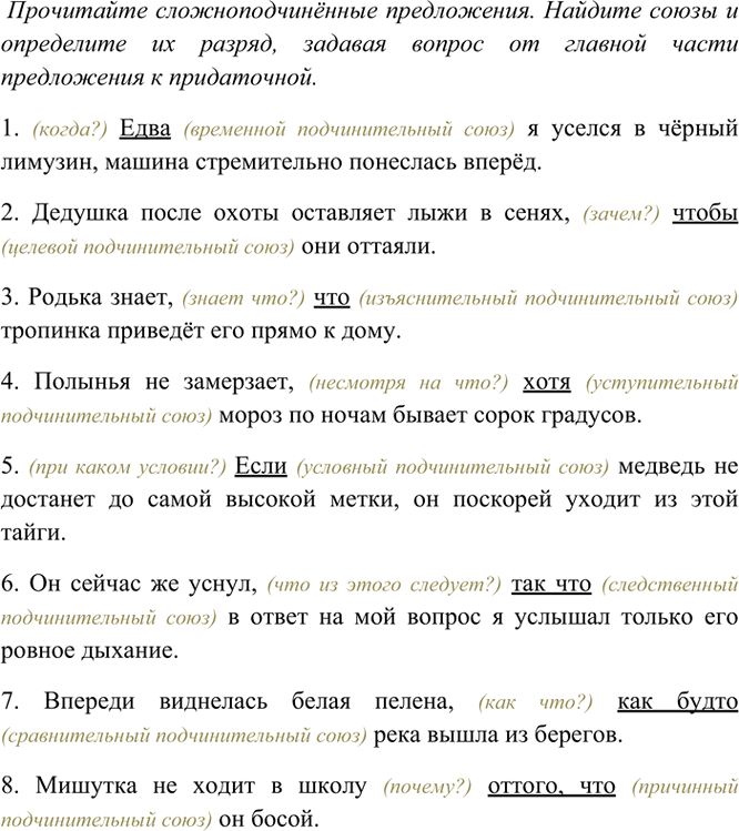 Изображение Прочитайте сложноподчинённые предложения. Найдите союзы и определите их разряд, задавая...